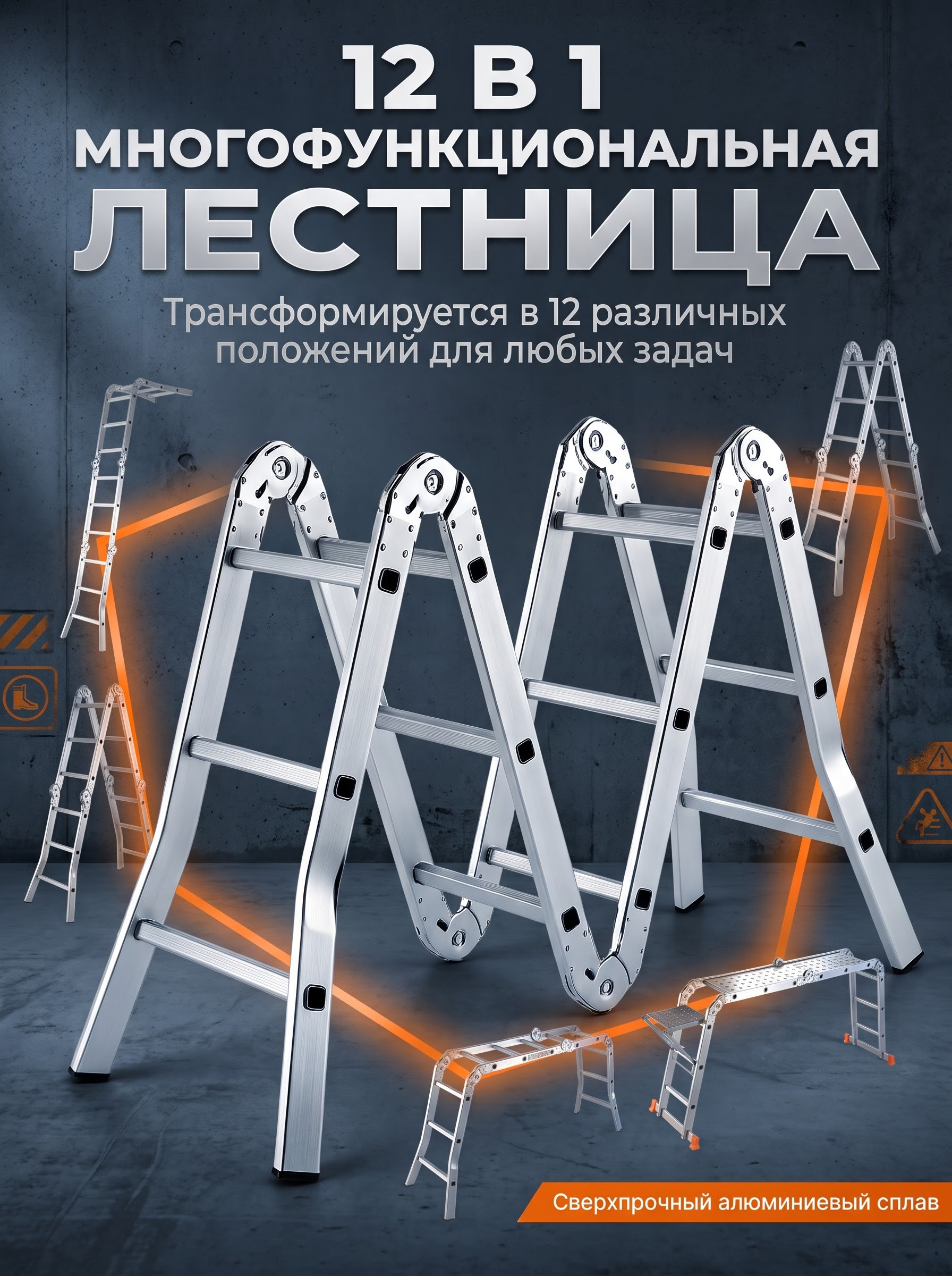 Многофункциональная алюминиевая лестница-трансформер шарнирная AY-803