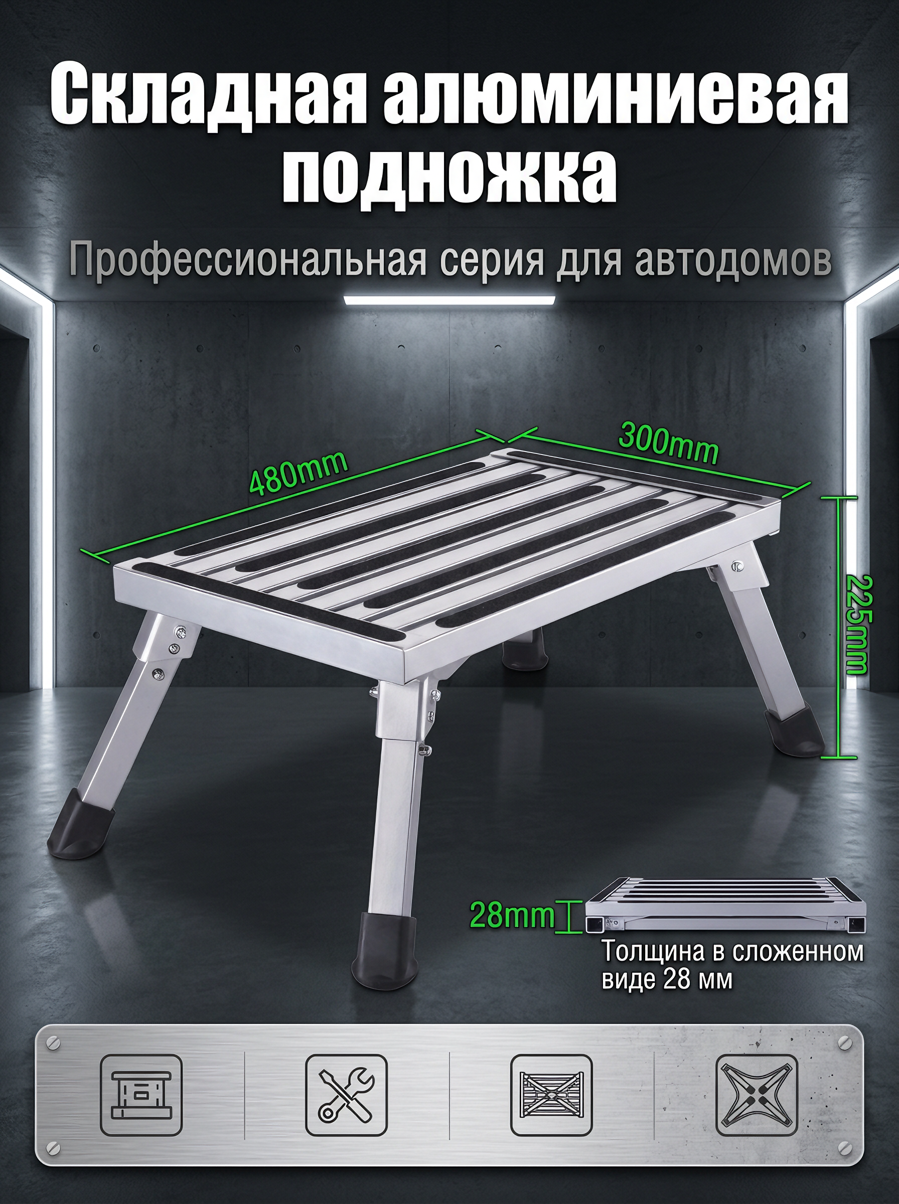 Складная подножка для автодома оптом от производителя