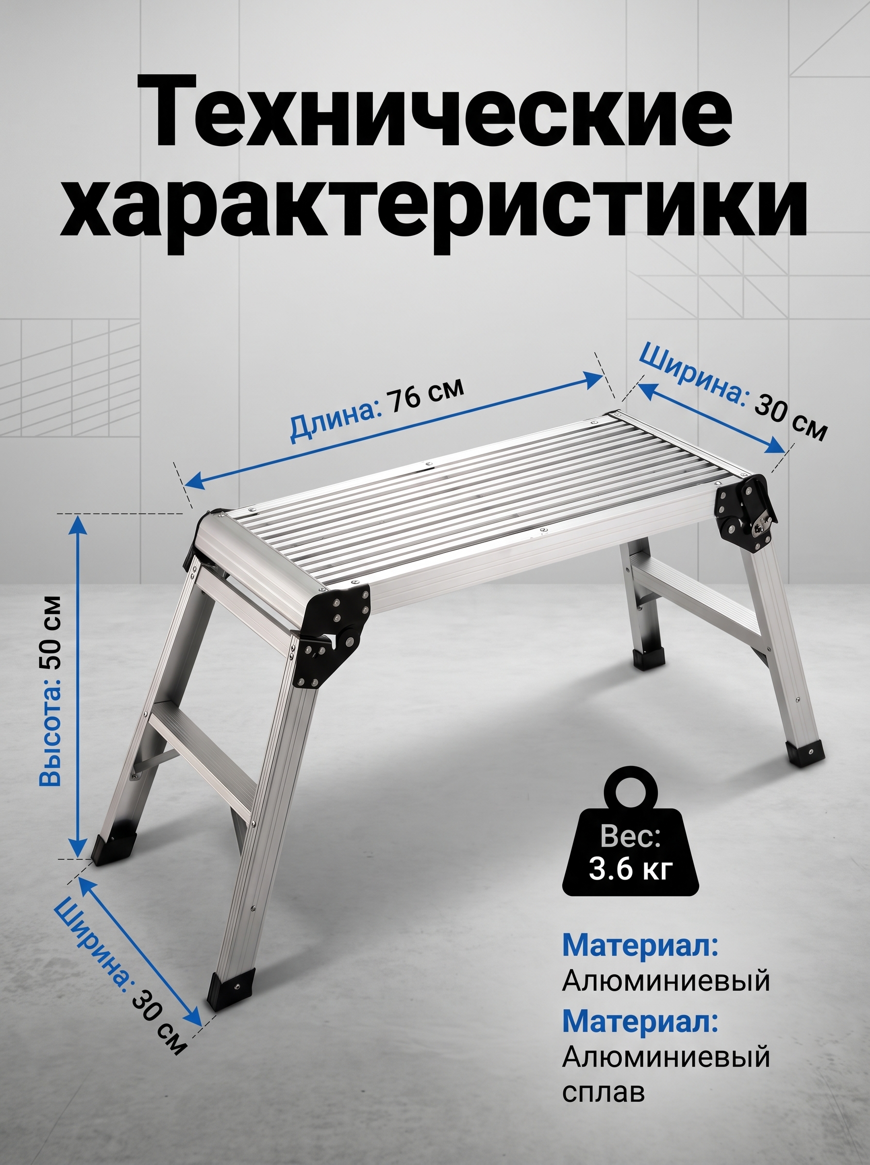 Алюминиевая рабочая платформа оптом от производителя