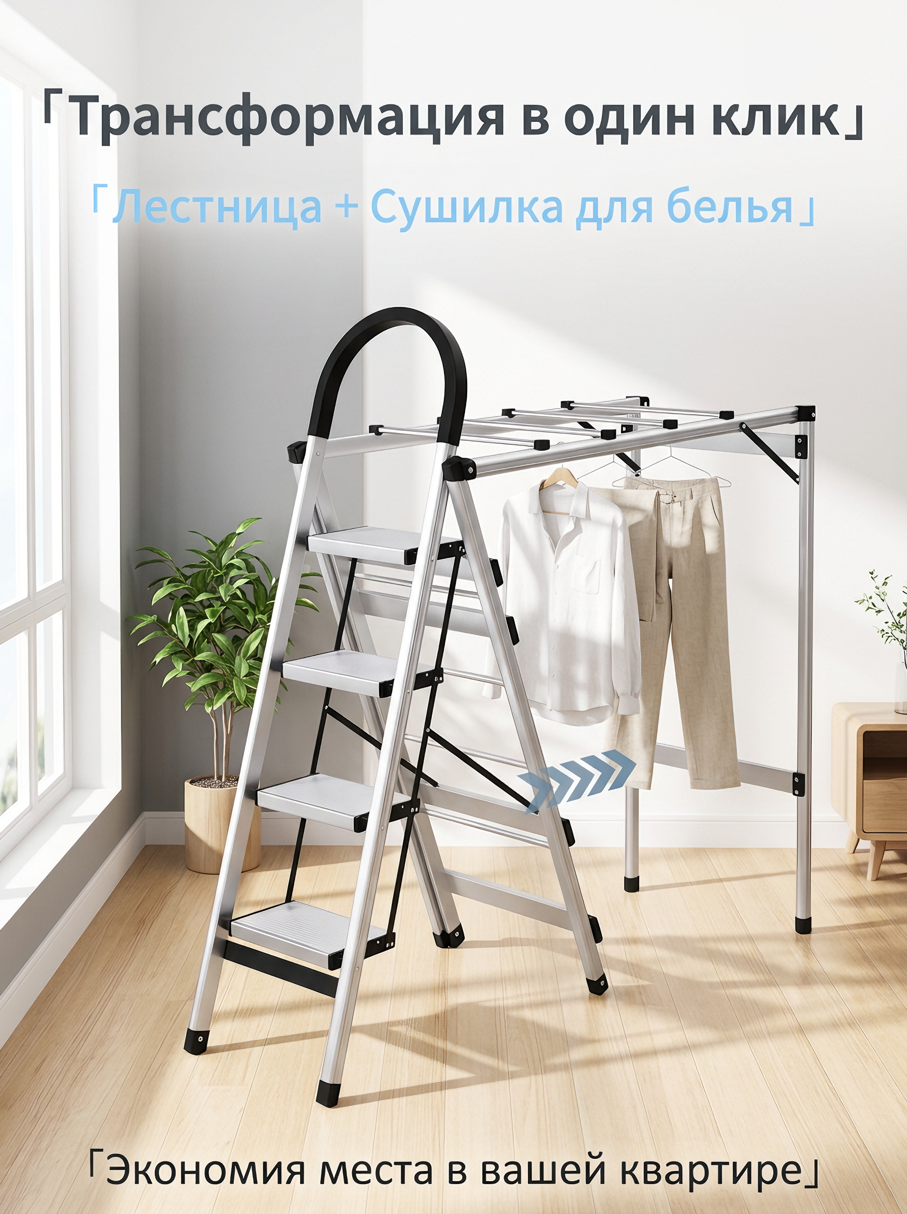 Многофункциональная лестница-сушилка 2 в 1 оптом