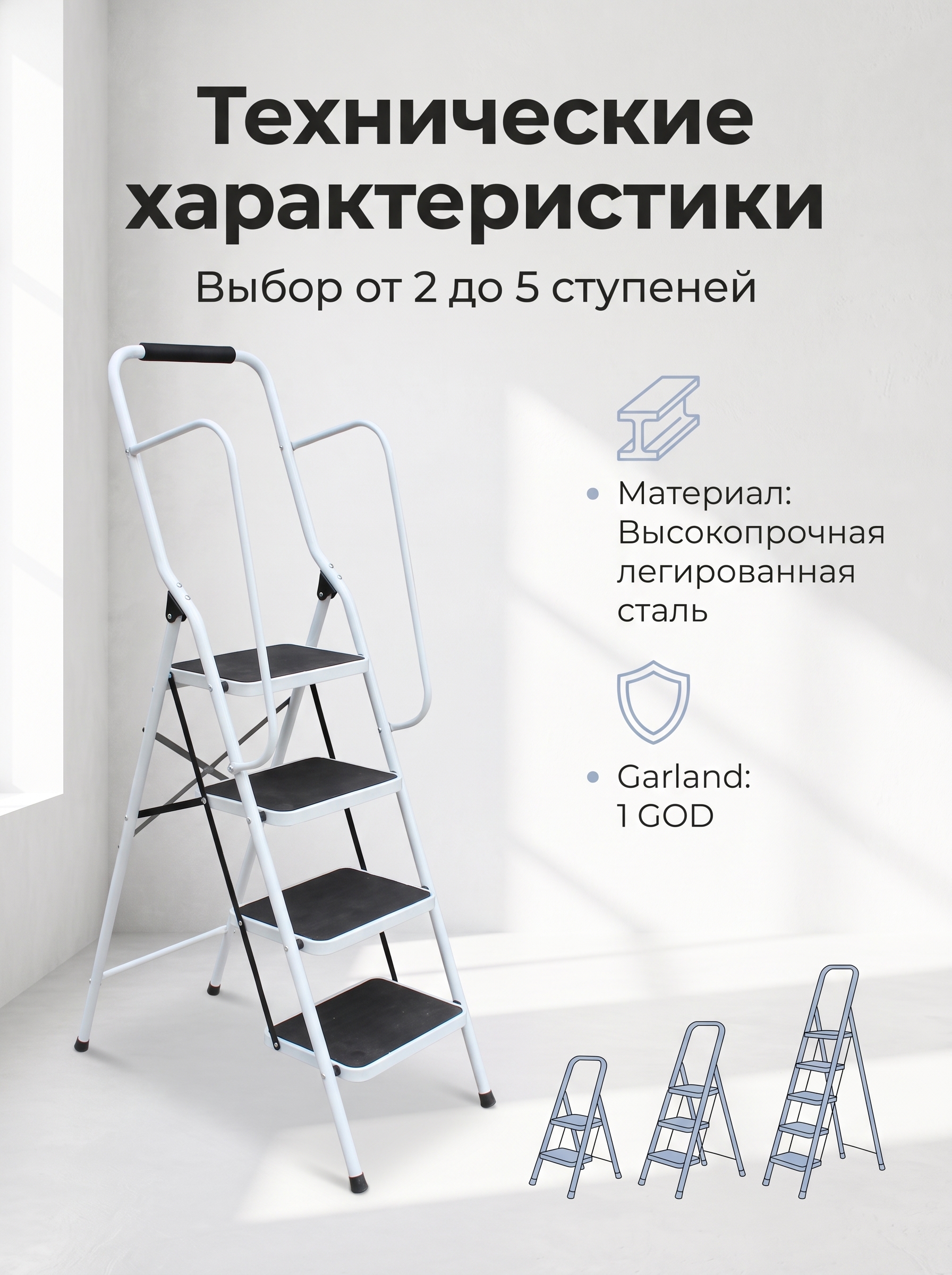 Складная стальная лестница-стремянка премиум-класса, 2-5 ступеней (до 150 кг)
