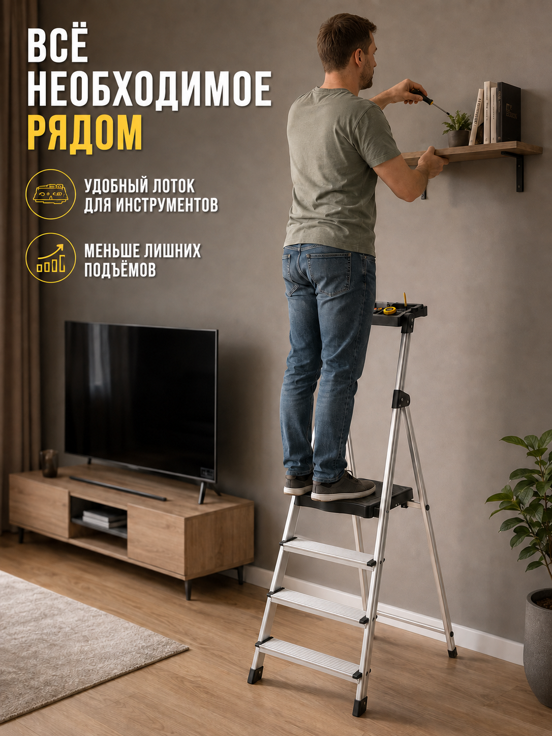 Алюминиевая стремянка 4 ступени для дома и дачи, с лотком для инструментов