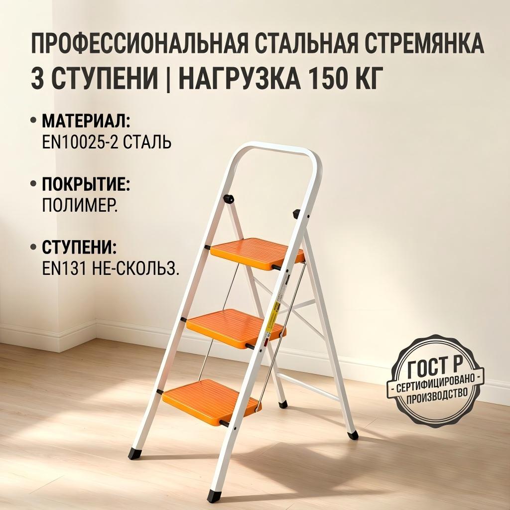 Складная стальная лестница-стремянка для дома, 2-6 ступеней (до 150 кг)