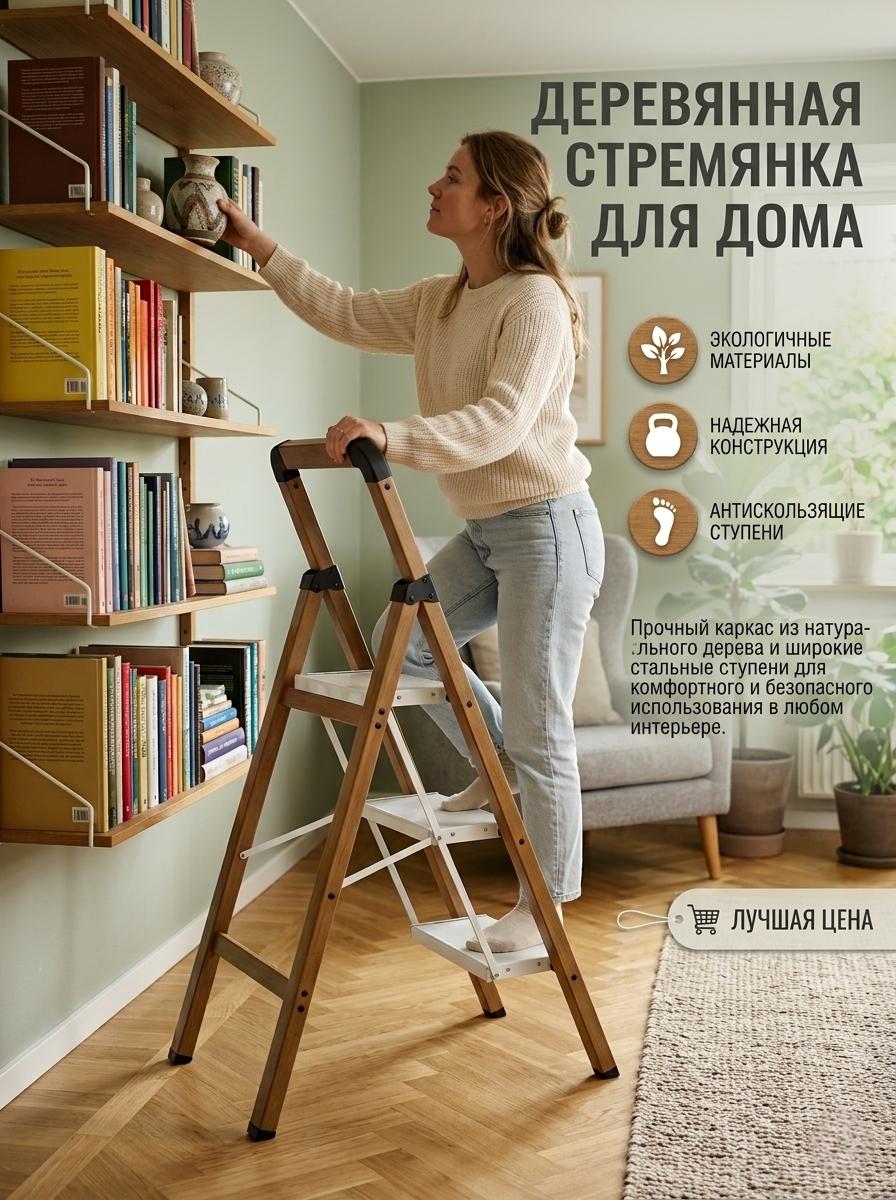 Деревянная стремянка для дома оптом от производителя