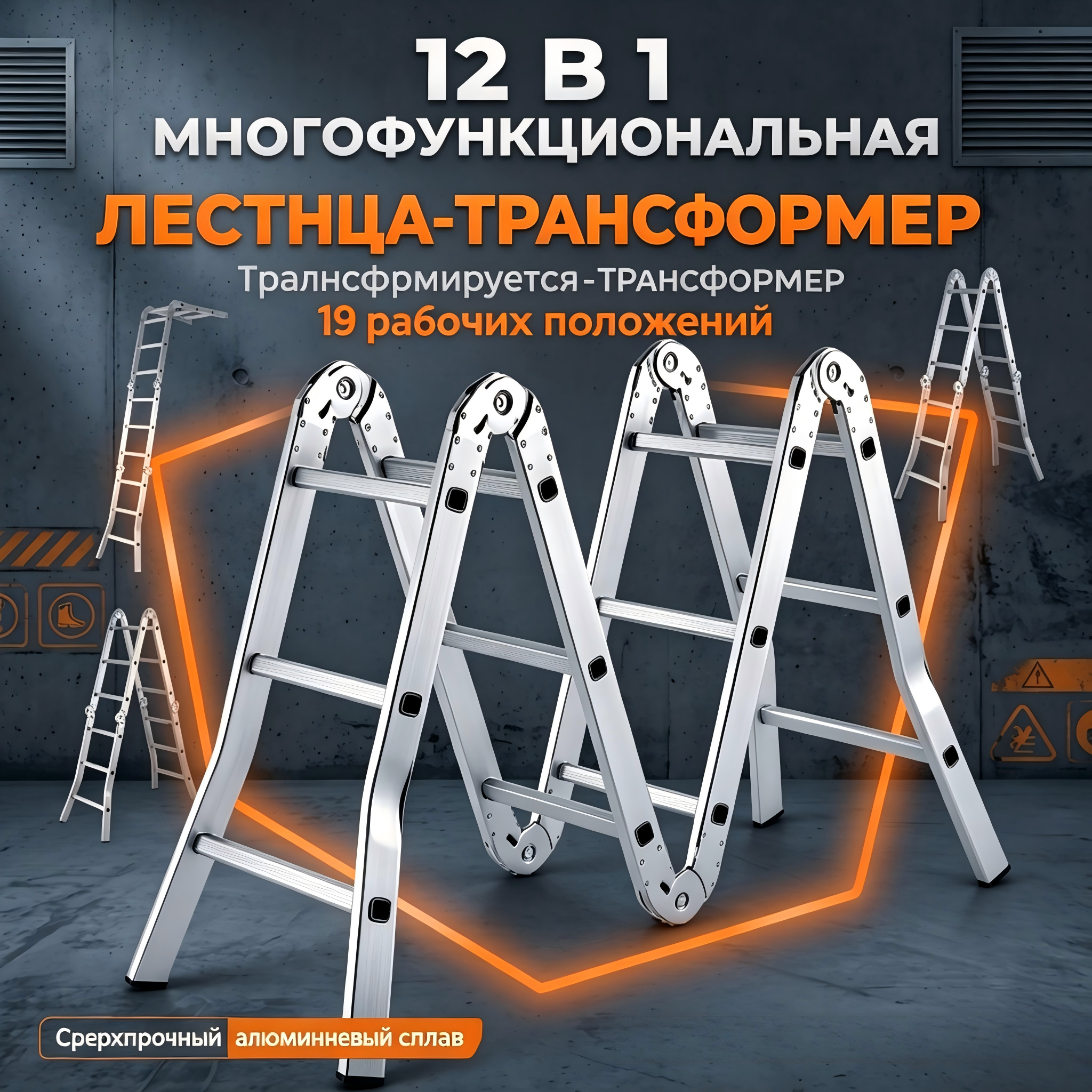 Многофункциональная алюминиевая лестница-трансформер шарнирная AY-803