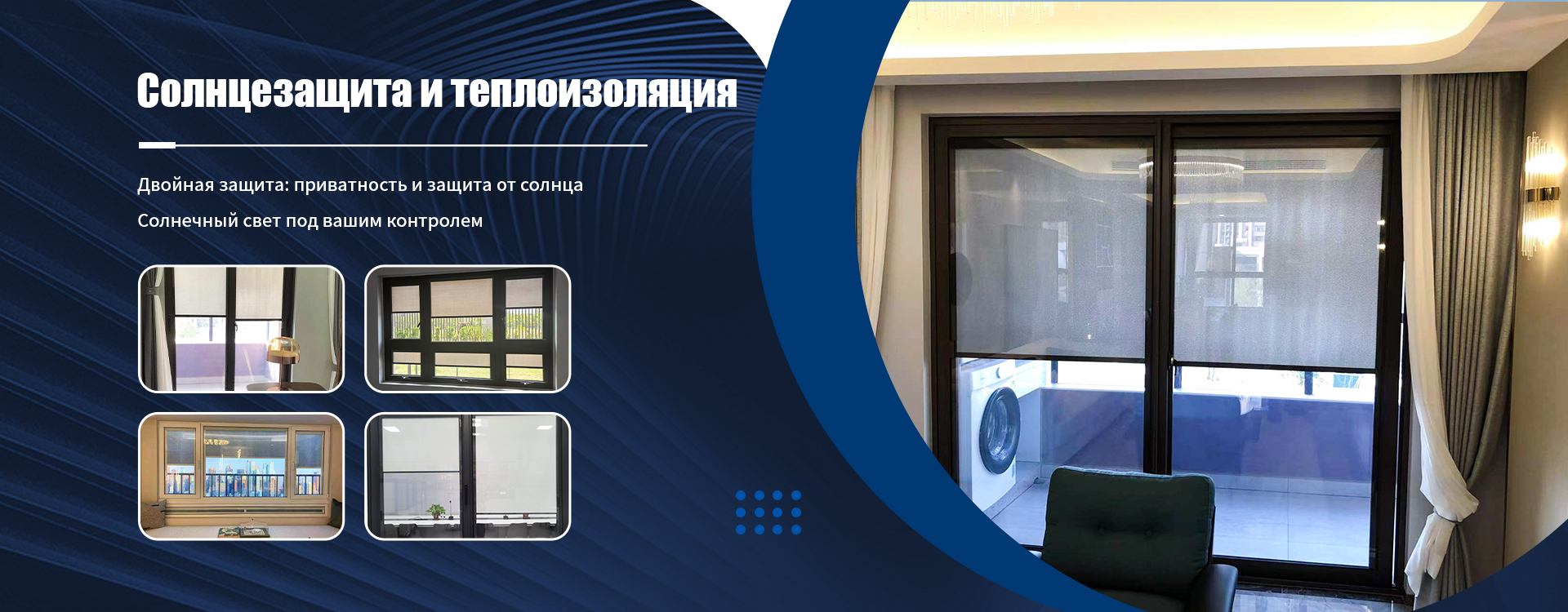 Стеклопакет со встроенной тканевой солнцезащитной рулонной шторой-banner1