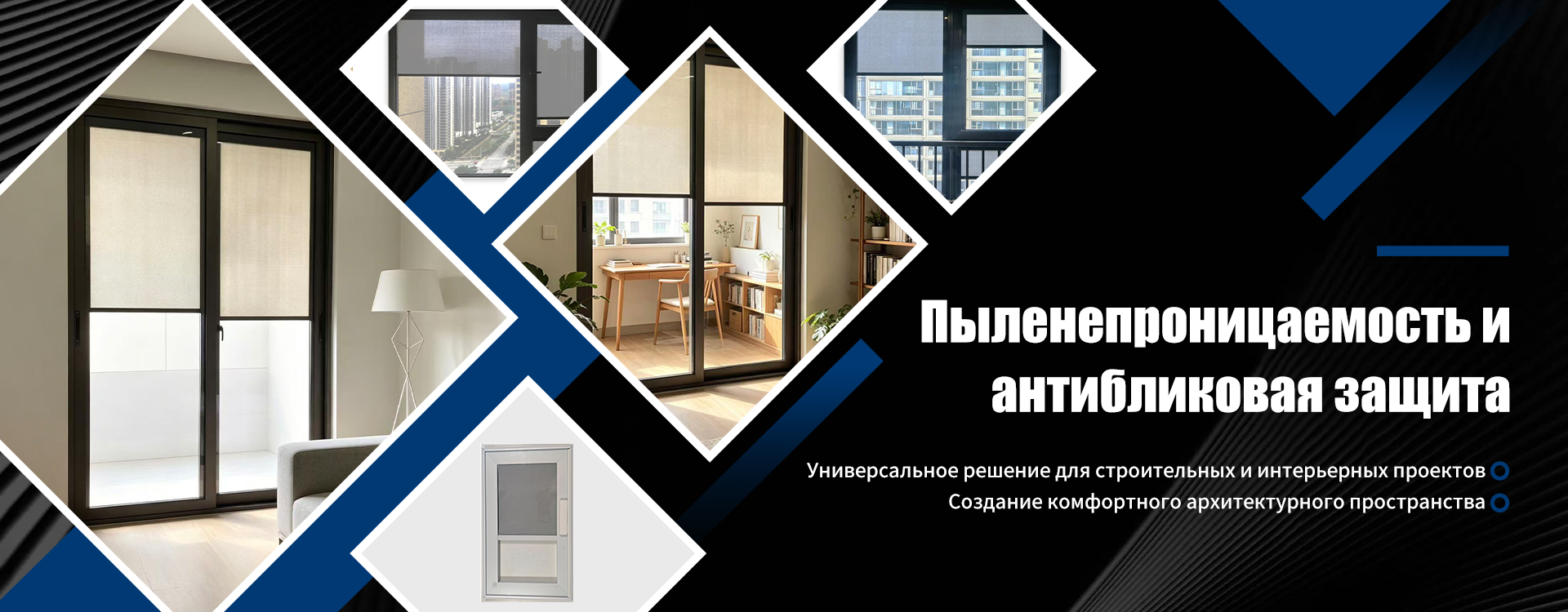 Стеклопакет со встроенной тканевой солнцезащитной рулонной шторой-banner3