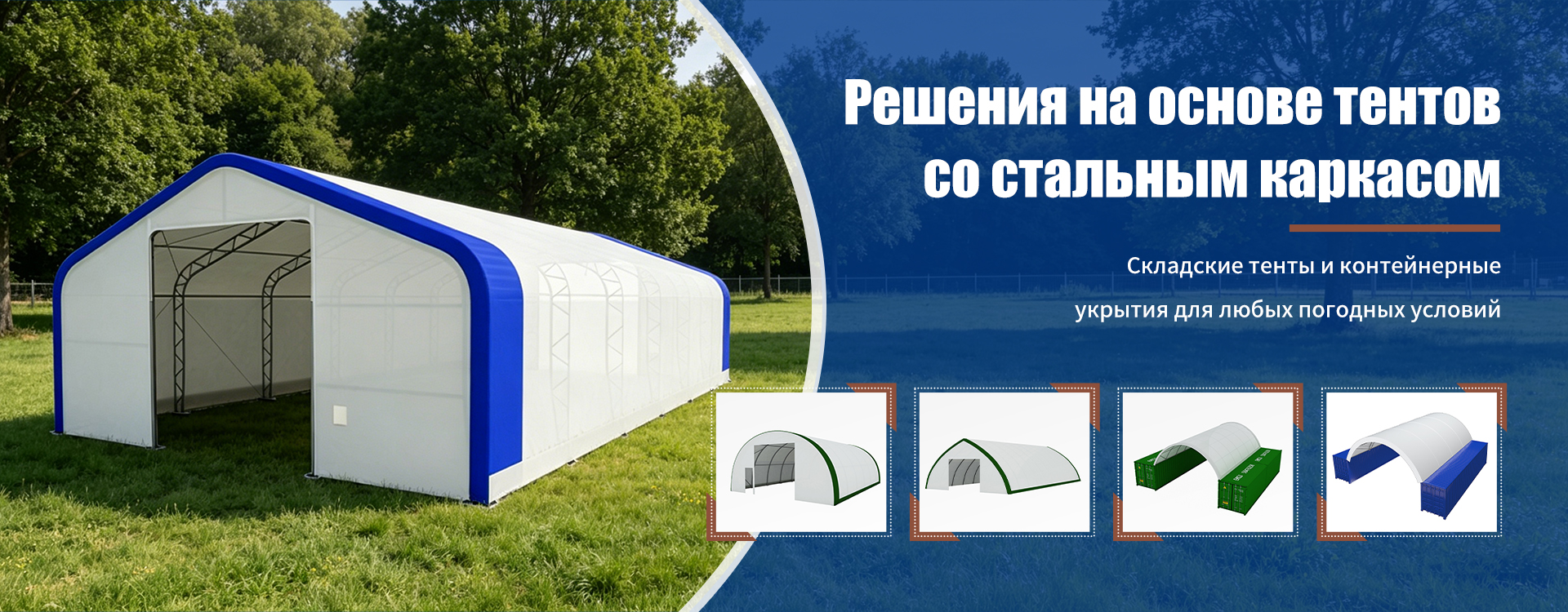 Складской тент-banner11