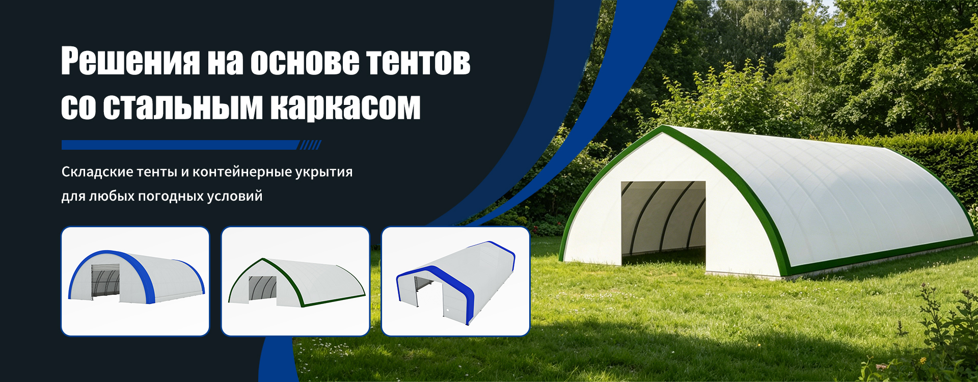 Складской тент-banner22