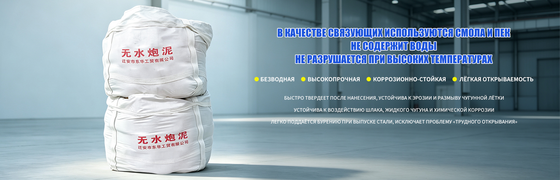 Безводная леточная масса banner (1)