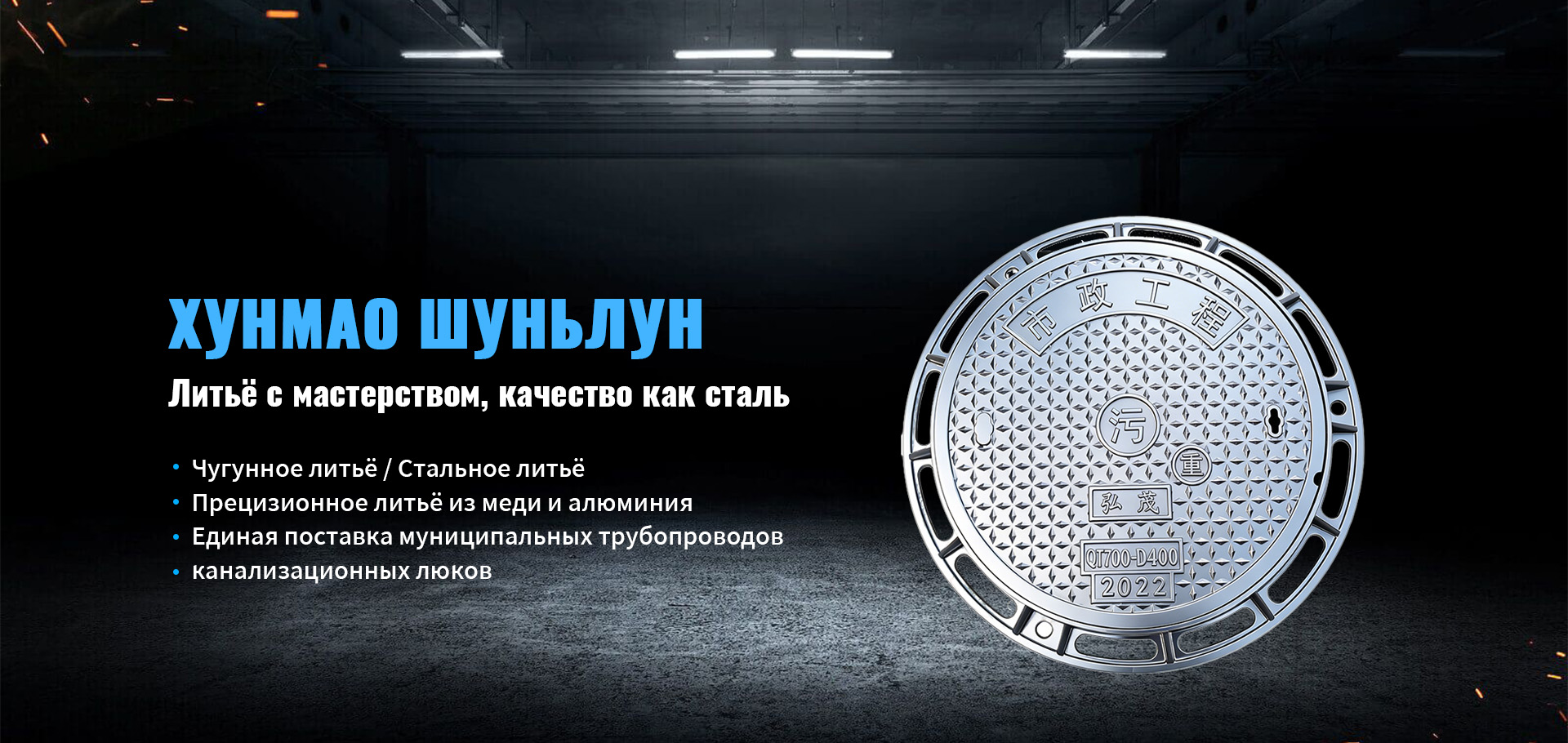 Чугунные люки из высокопрочного чугуна с шаровидным графитом