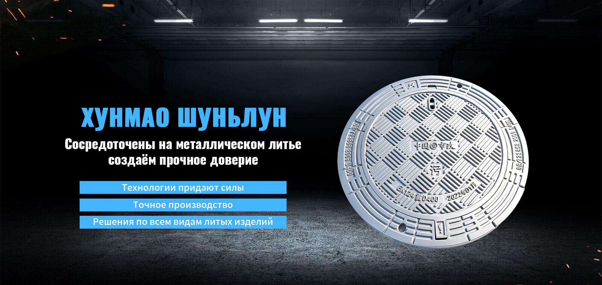 Чугунные люки из высокопрочного чугуна с шаровидным графитом