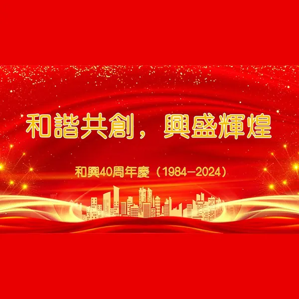 Горячо поздравляем с 40-летием со дня основания компании