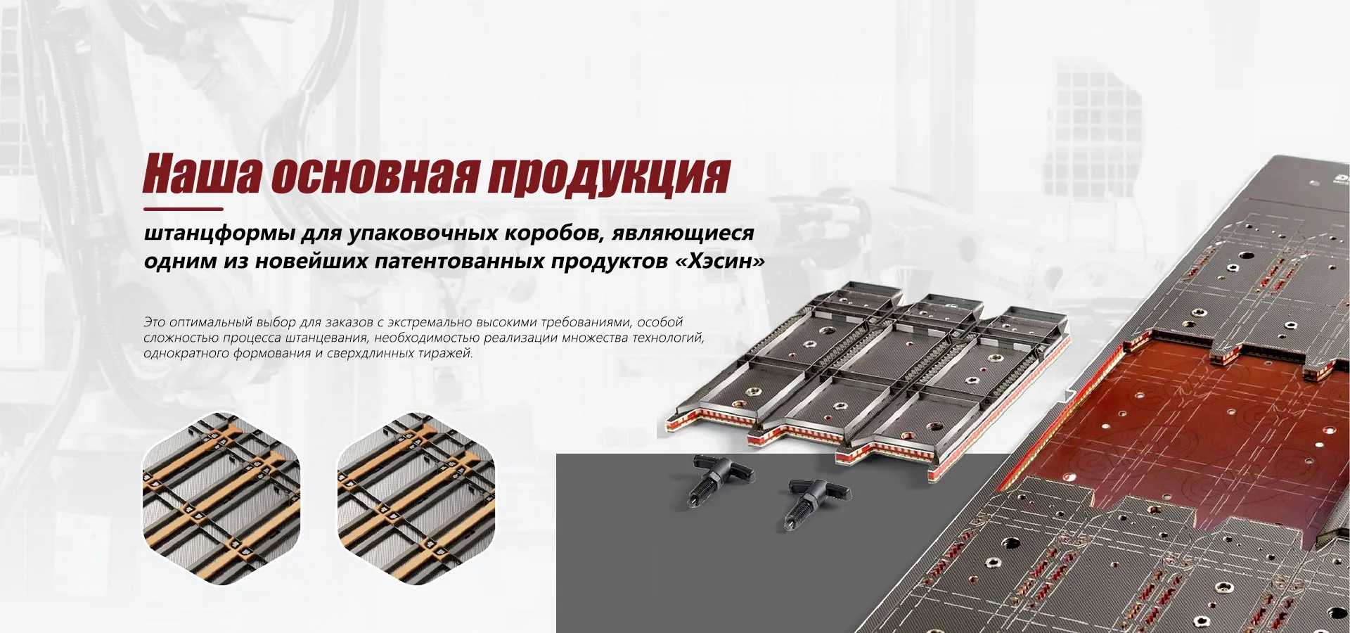 Экономичная сэндвич-штанцформа banner (1)