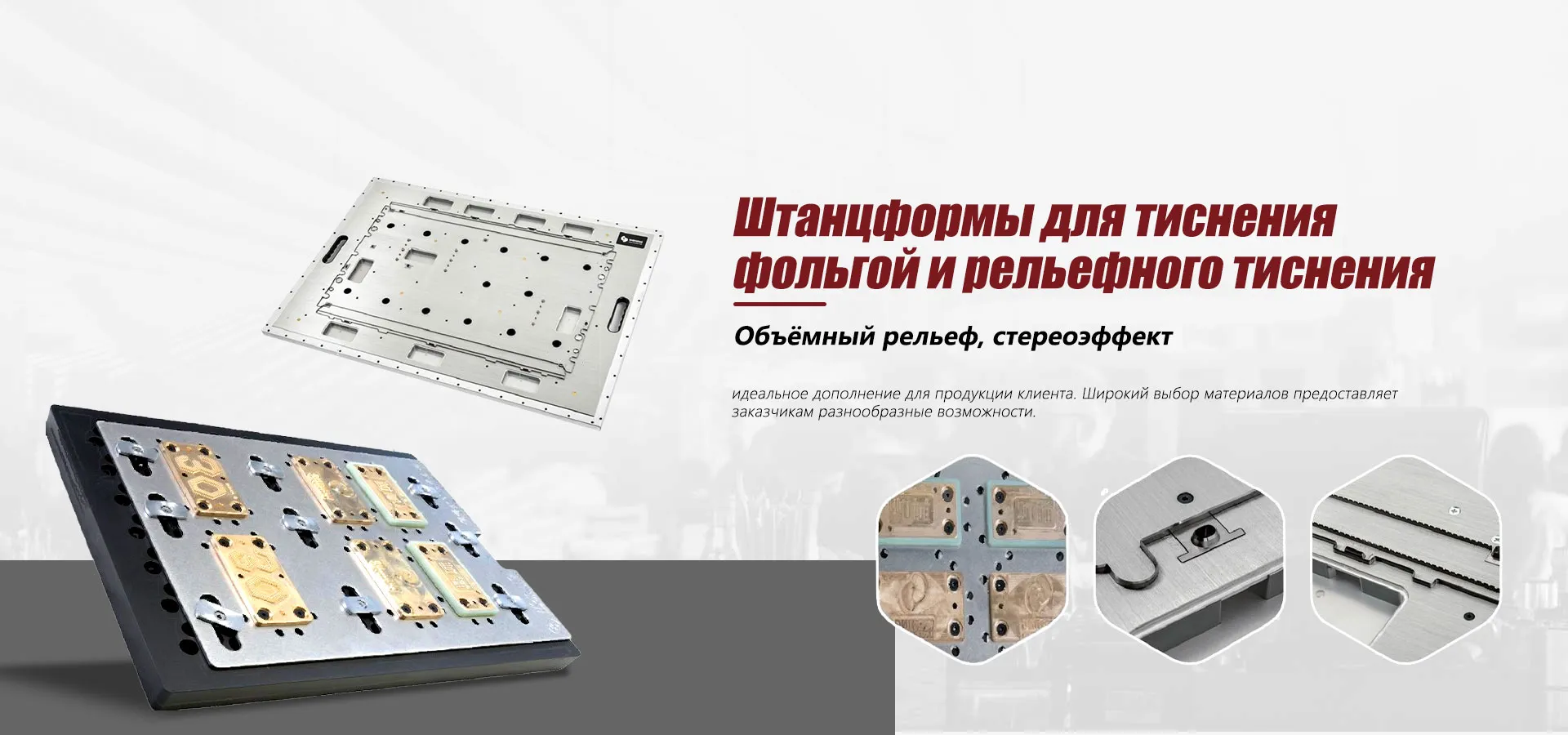 Экономичная сэндвич-штанцформа banner (3)