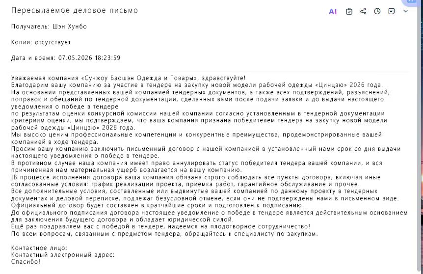 Компания Suzhou Baosheng Apparel выиграла тендер Didi Qingju на закупку новой рабочей униформы к 2026 году!
