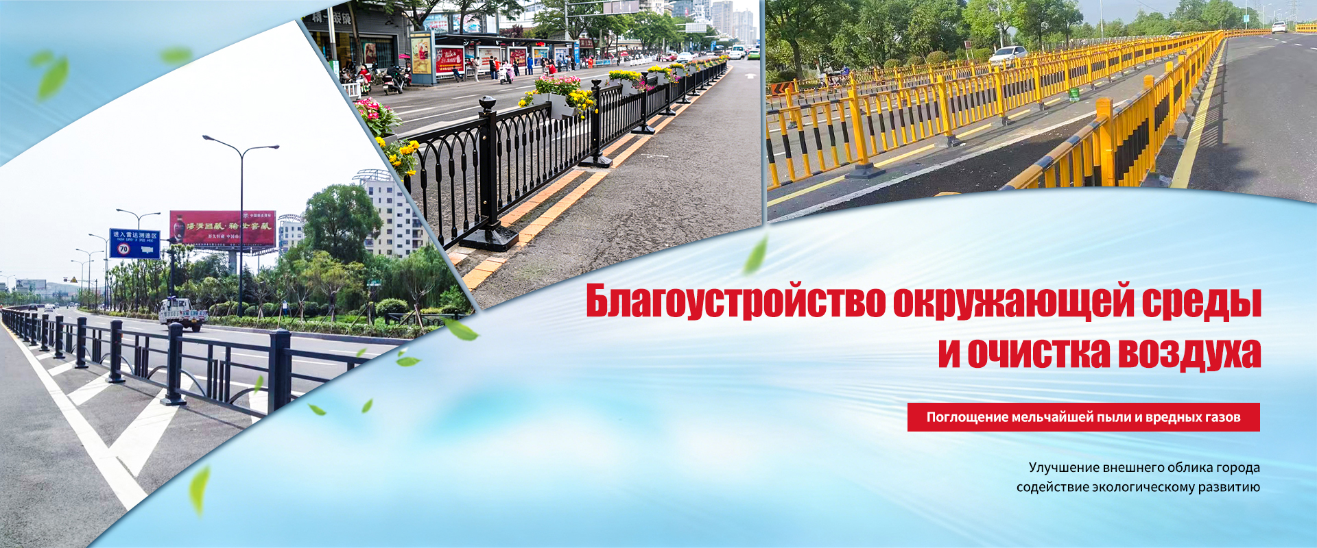 Ограждения для городских дорог-banner1-1