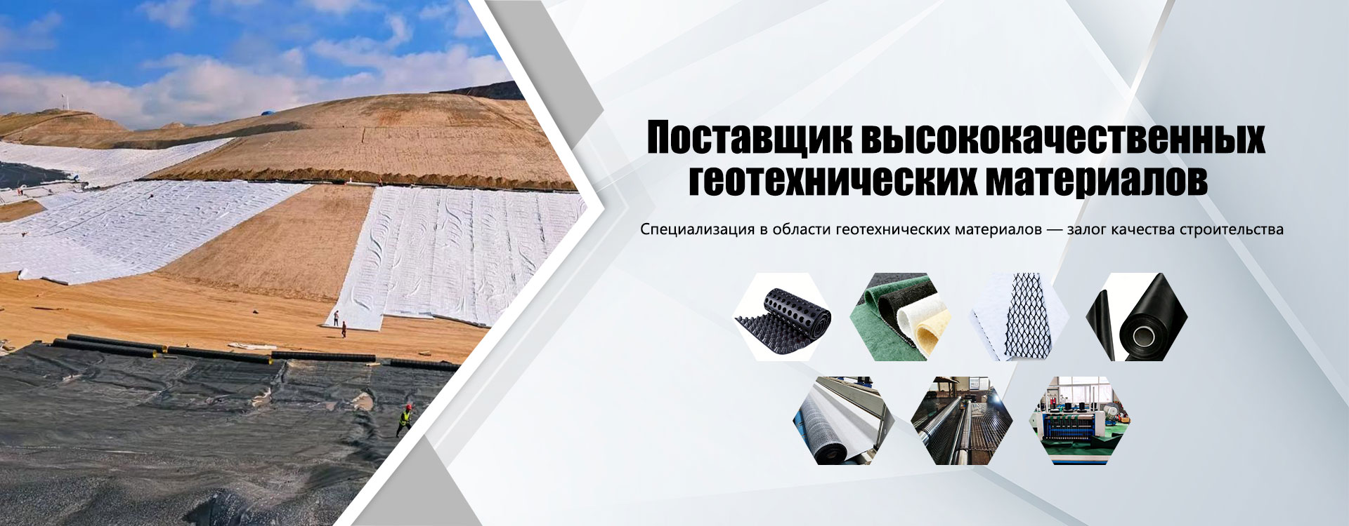 Геомембрана-banner02