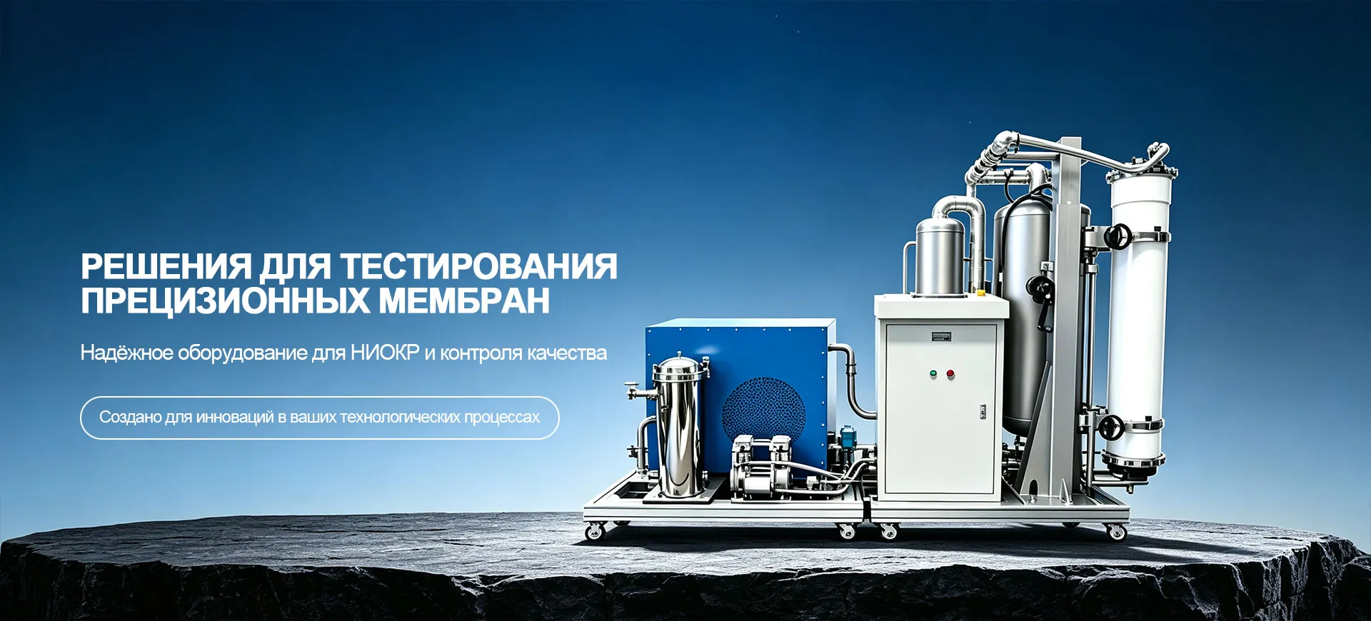 Платформы мембранного ра-banner1 (1)