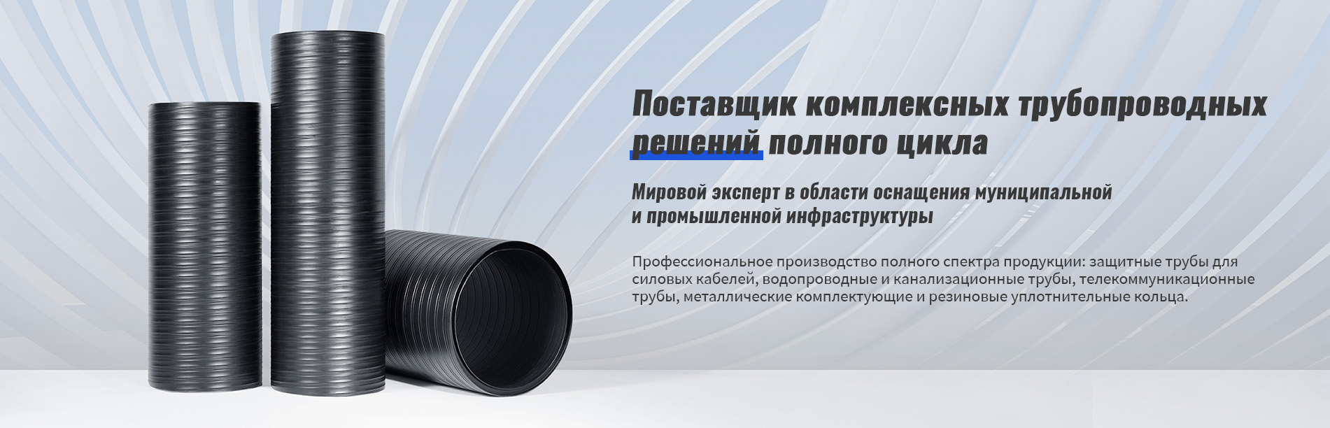 Серия электрических защитных труб-banner1
