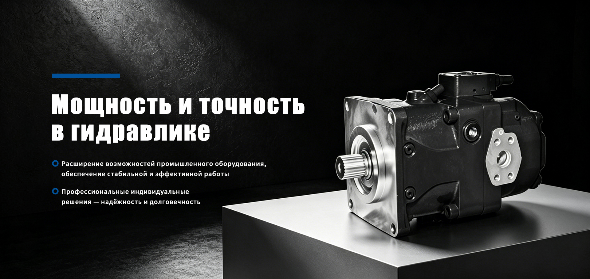 Гидравлический клапан-banner2