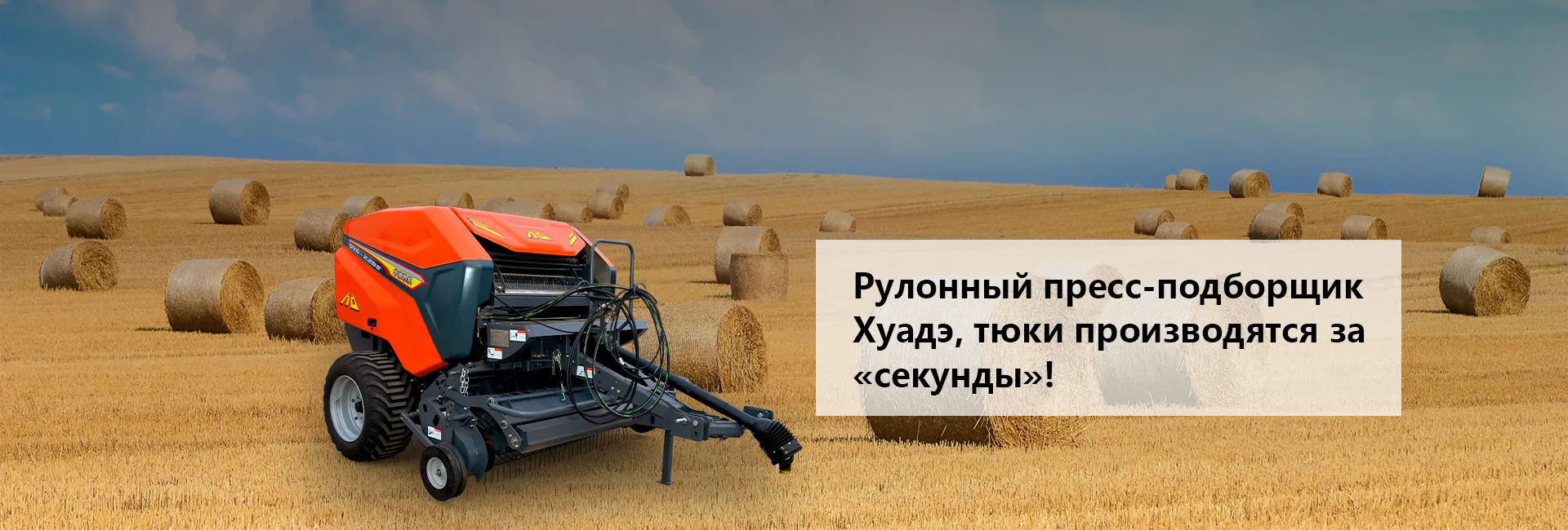 Пресс-подборщик рулонов 9YGJ-2.2Bpro