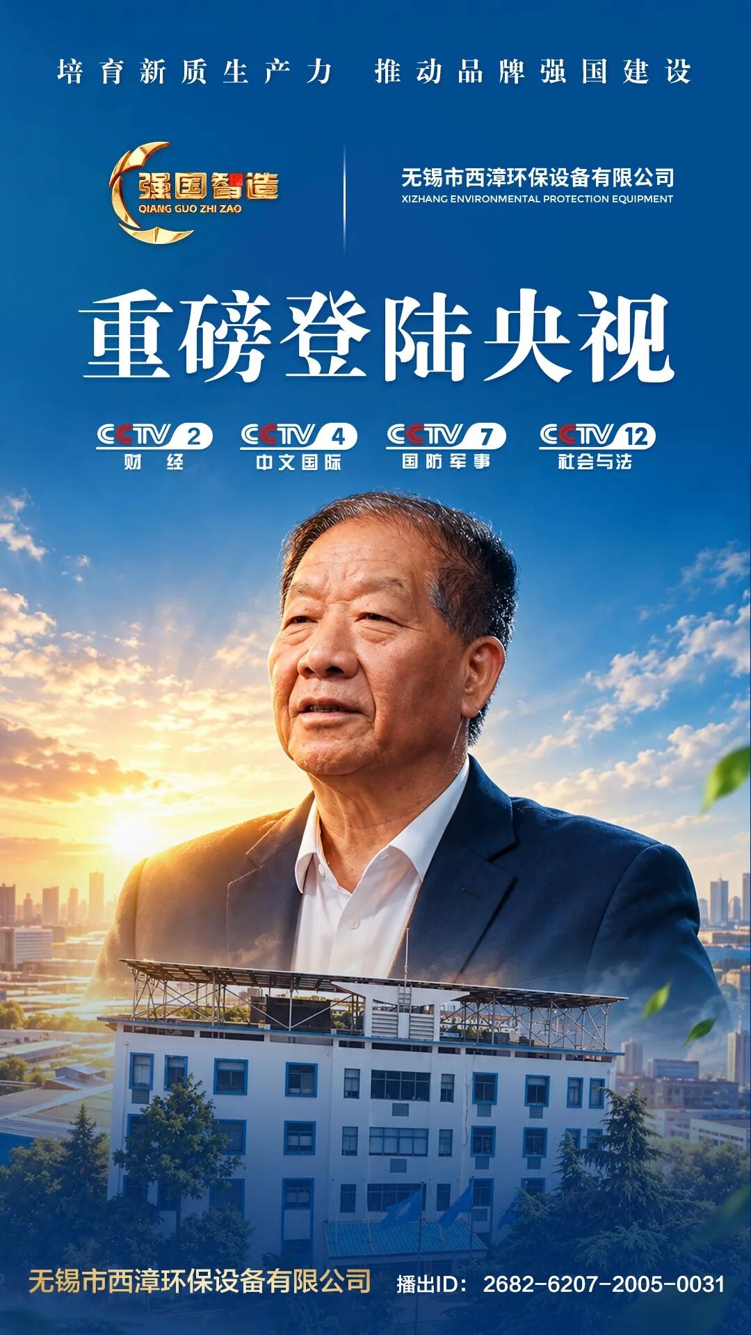 Wuxi Xizhang