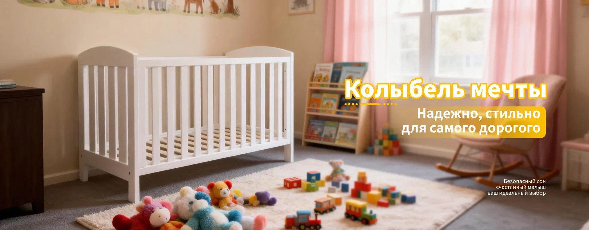 Детская мебель banner (1)