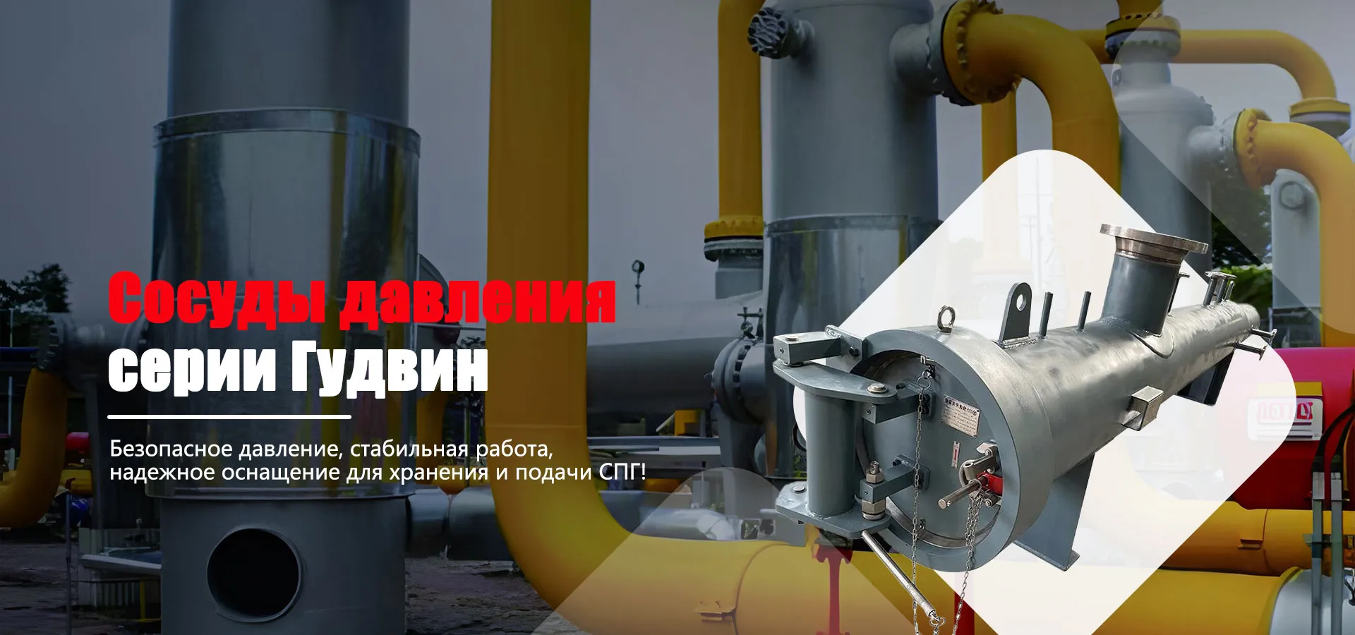 Сосуды под давлением категорий D1 и D2 banner1 (1)