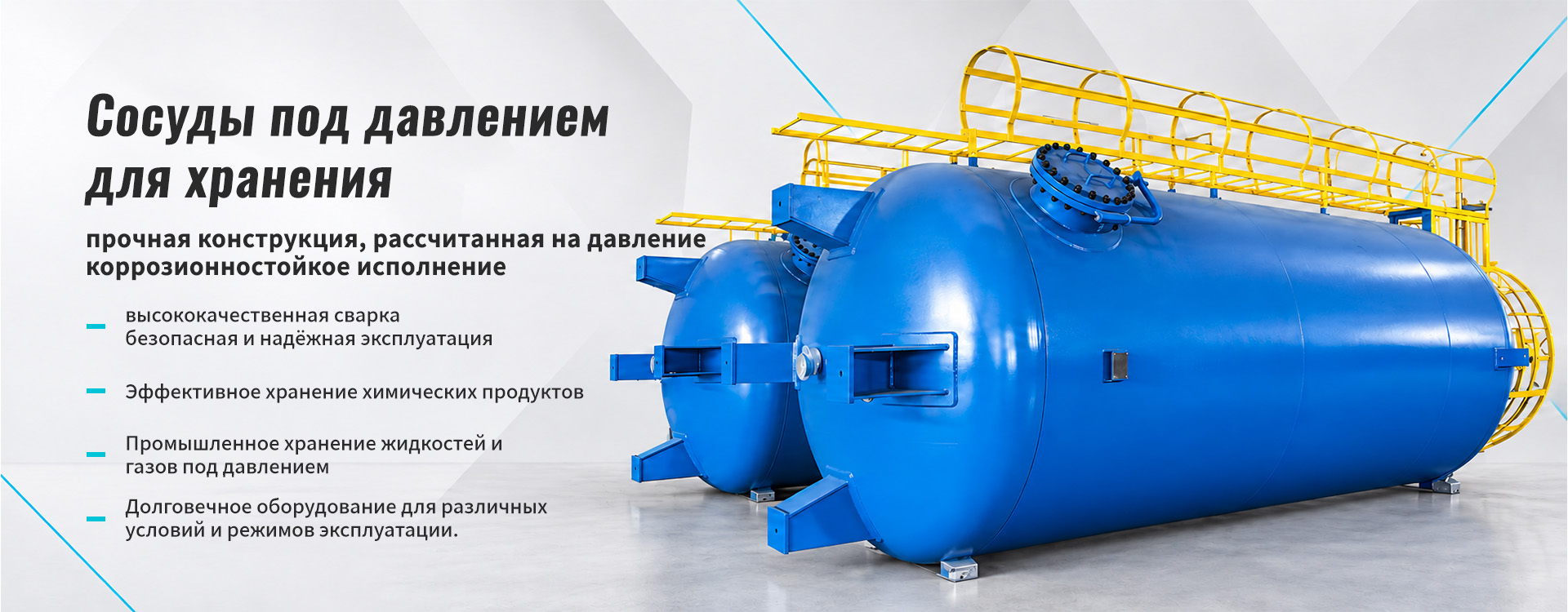 Теплообменный сосуд под давлением-banner1 (2)