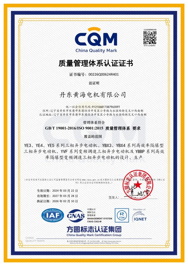QMS中文新证书_01