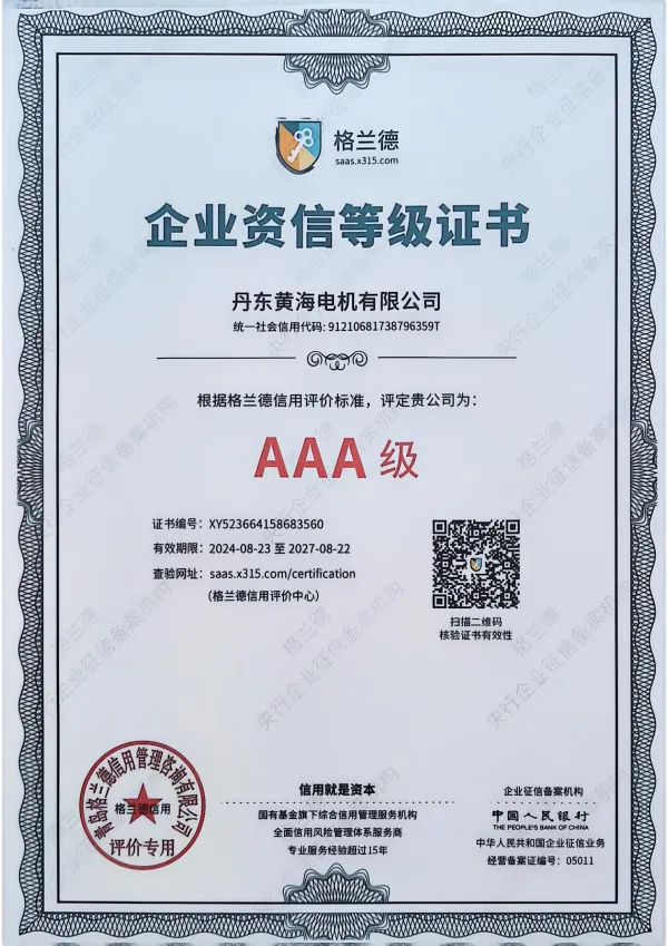企业资信等级证书_01
