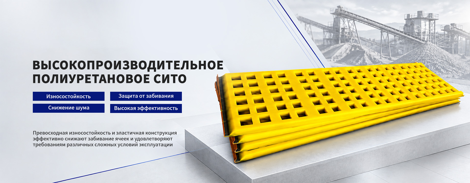 Полиуретановые сита-banner2