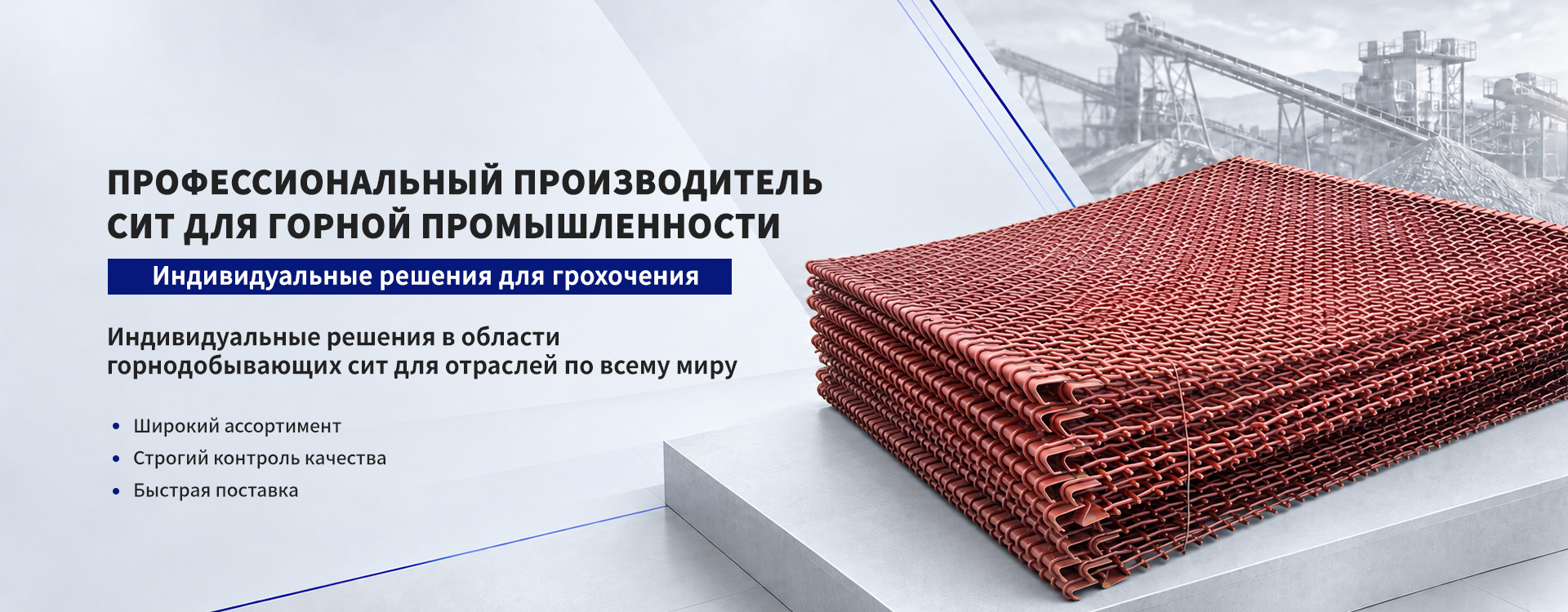 Полиуретановые сита-banner3