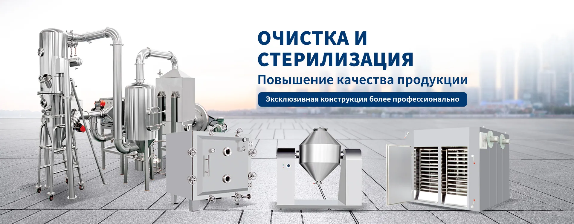 Оборудование для производства твердых лекарственных форм-banner1 (1)