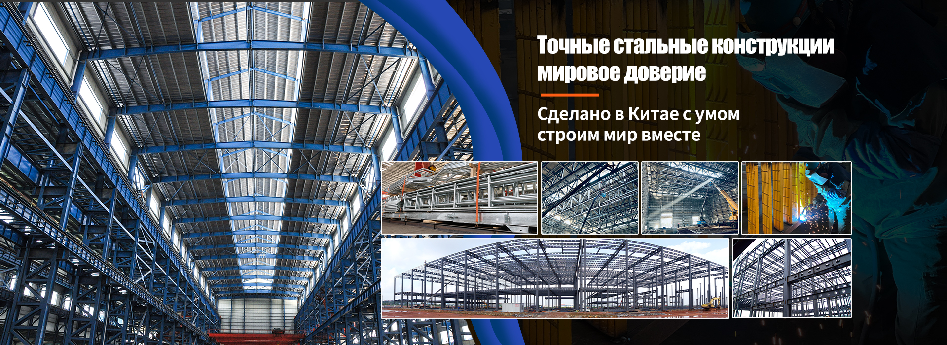 Стальные конструкции для 126-метрового сверхвысотного здания-banner111