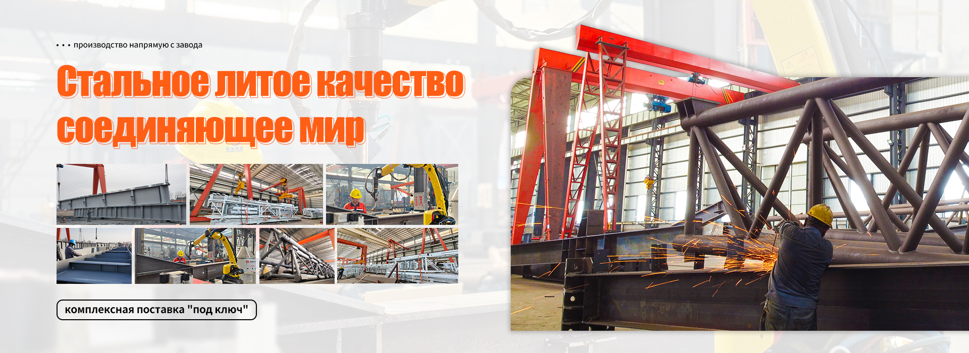 Стальные конструкции для 126-метрового сверхвысотного здания-banner2