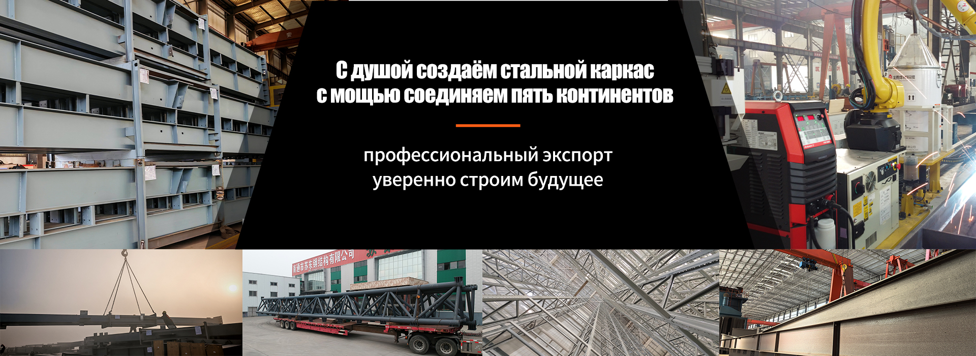 Стальные конструкции для 126-метрового сверхвысотного здания-banner3