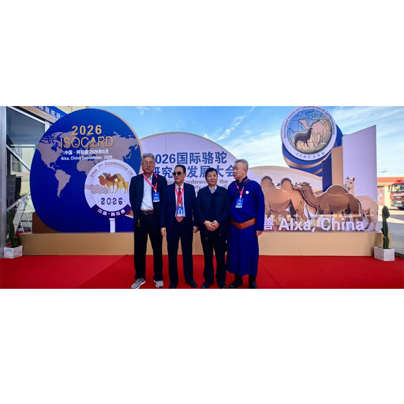 Компания Camel King Wool Industry поздравляет с успешным завершением 11-й конференции по развитию верблюжьей промышленности и 7-й Международной конференции по исследованиям и разработкам в области верблюжьего хозяйства.