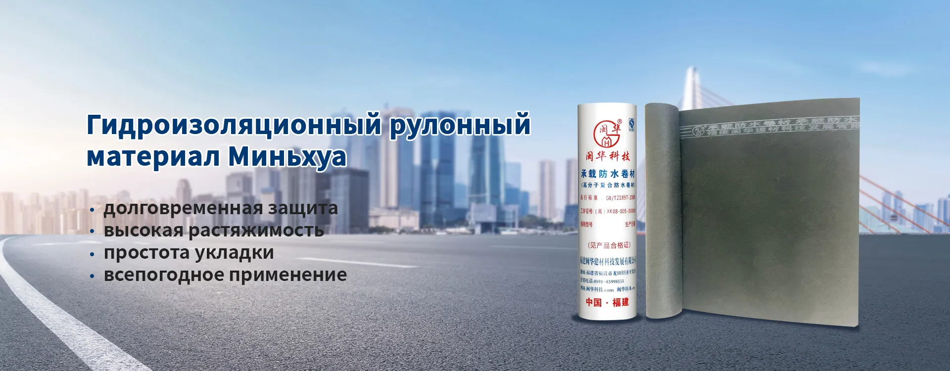 Серия гидроизоляционных рулонных материалов с несущей основой MH-banner4