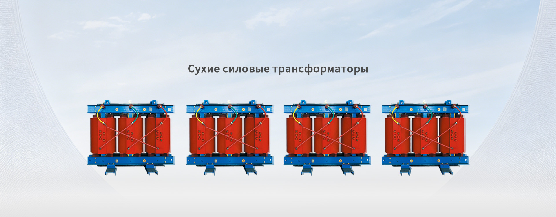 Силовые трансформаторы-banner1 (2)