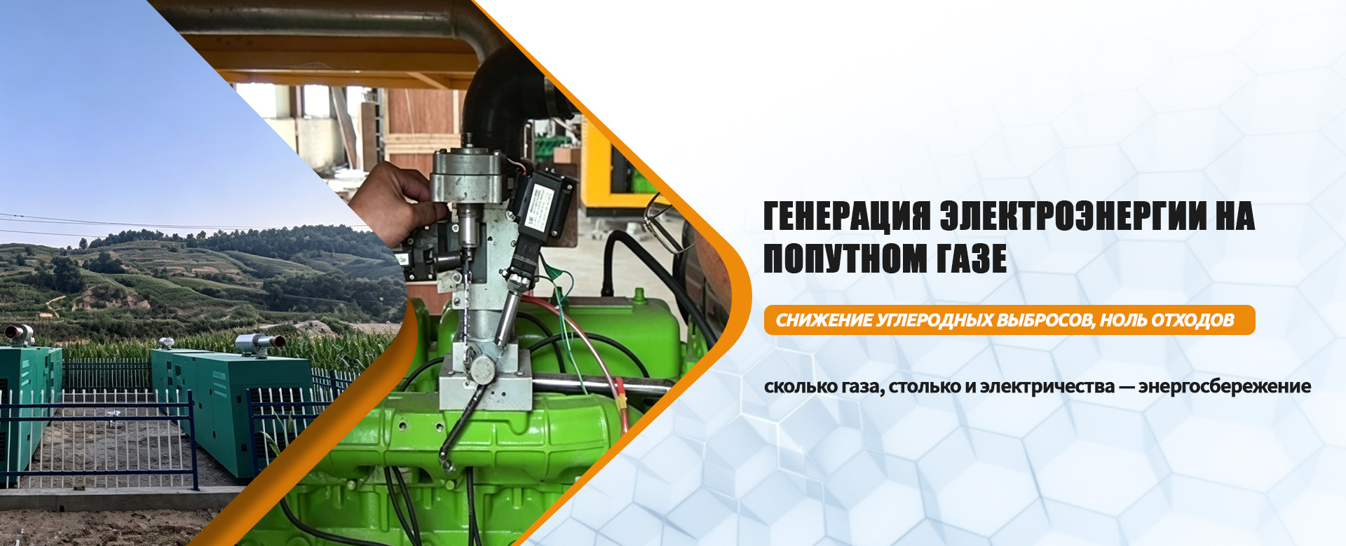 Генераторная установка на газе из биомассы-banner3