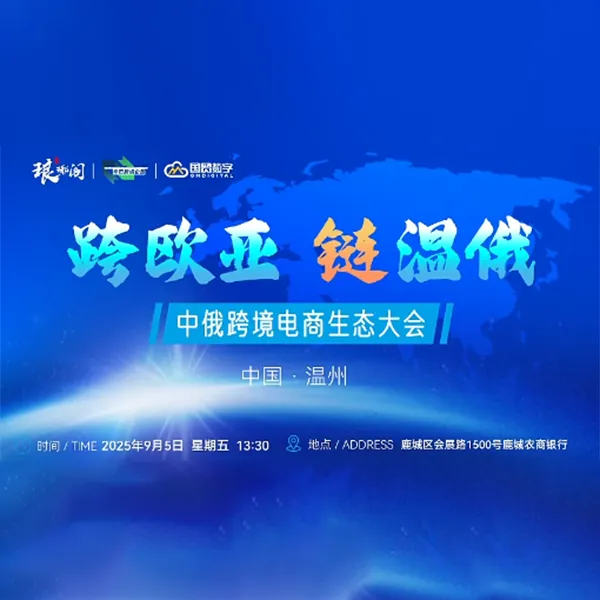 Вэньчжоу Могэнь Электрик выходит на российский рынок благодаря реализации стратегии двуканальной трансграничной электронной коммерции