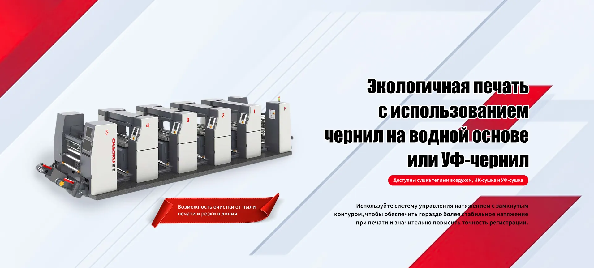 Флексографская печатная машина-banner1x
