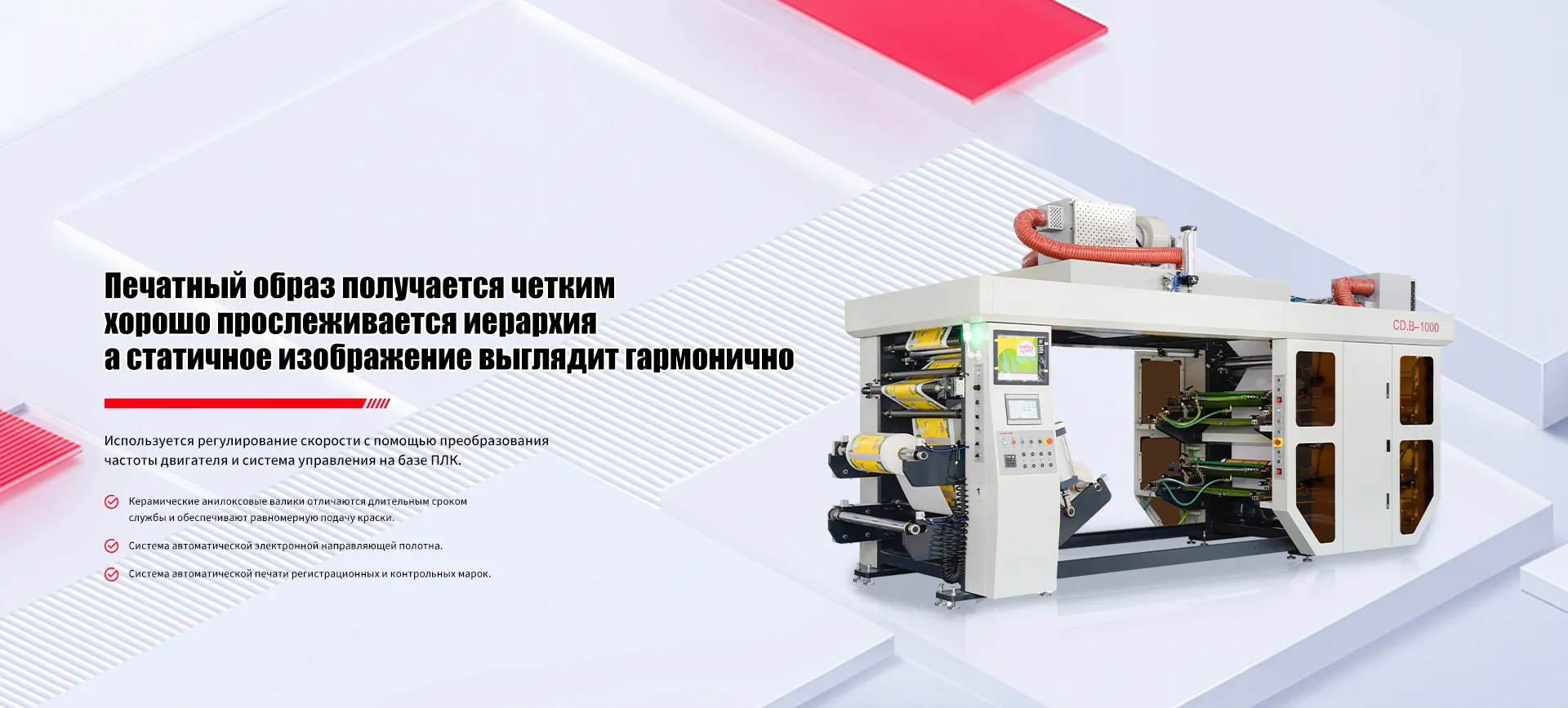 Флексографская печатная машинаbanner2x