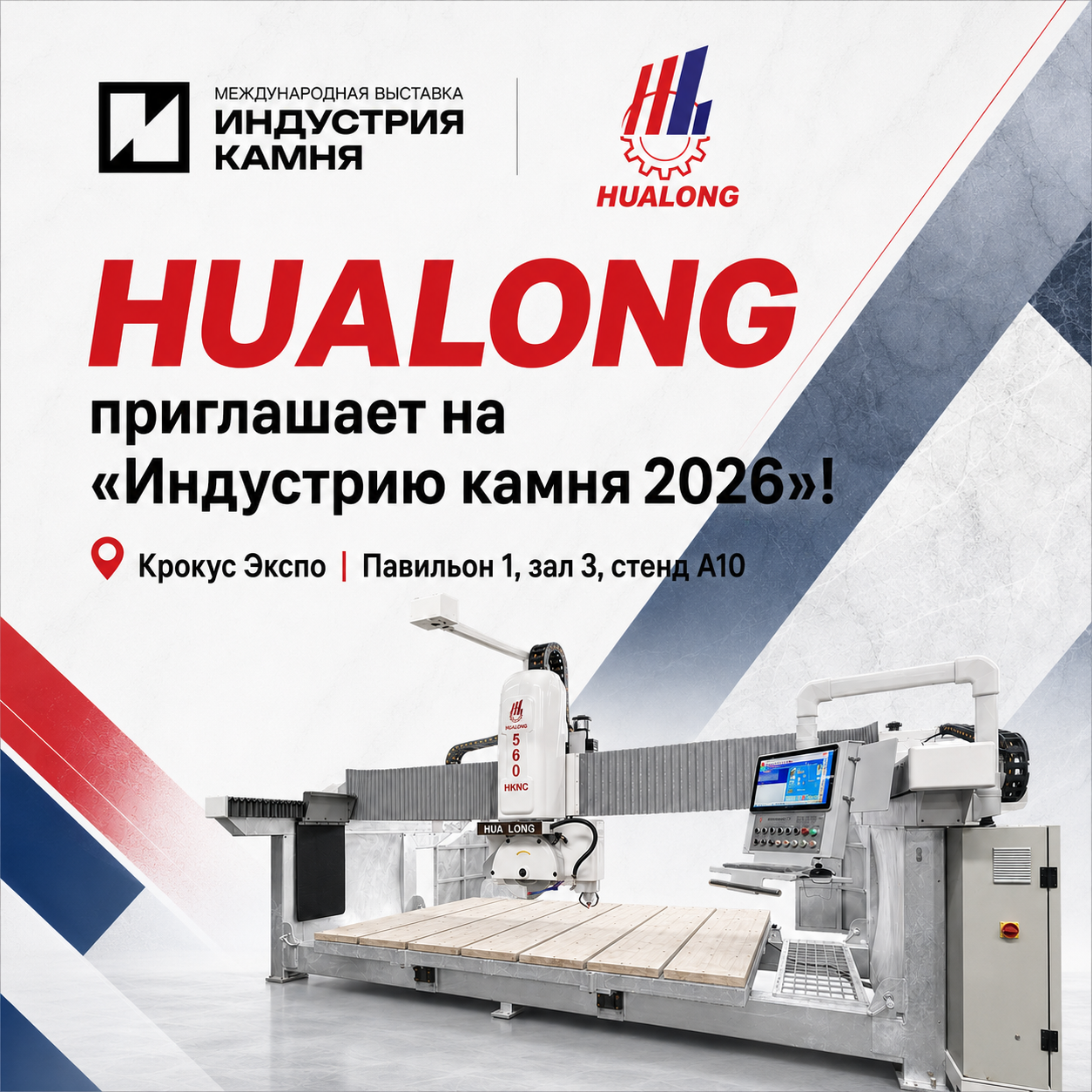 Индустрия камня 2026