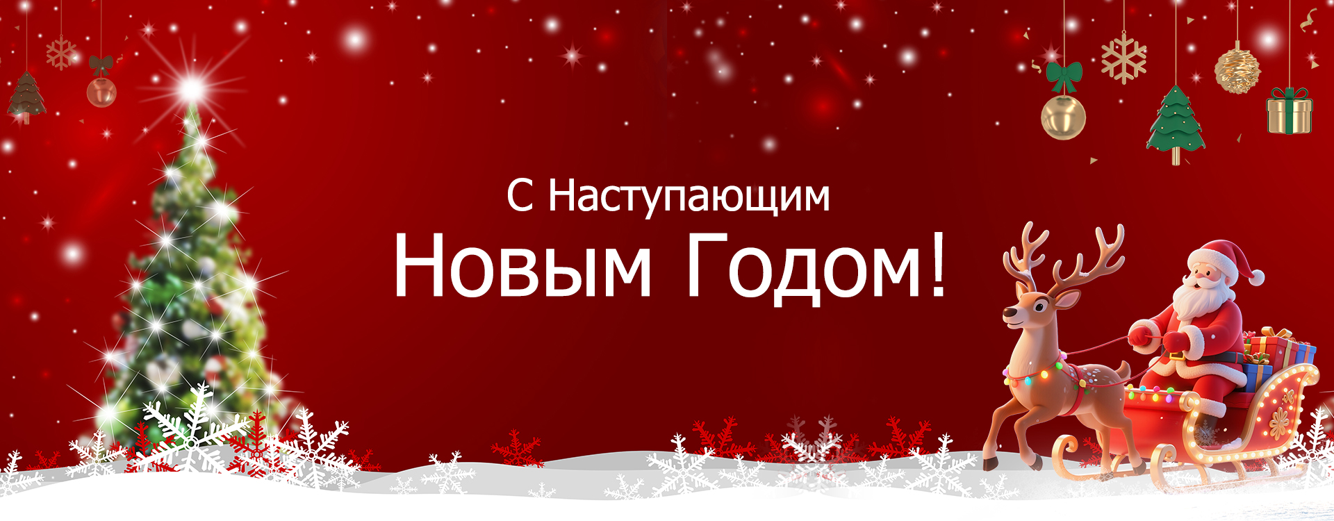 новый год banner6