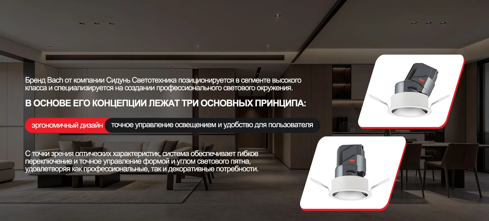 Светильники Bach-banner1 (2)