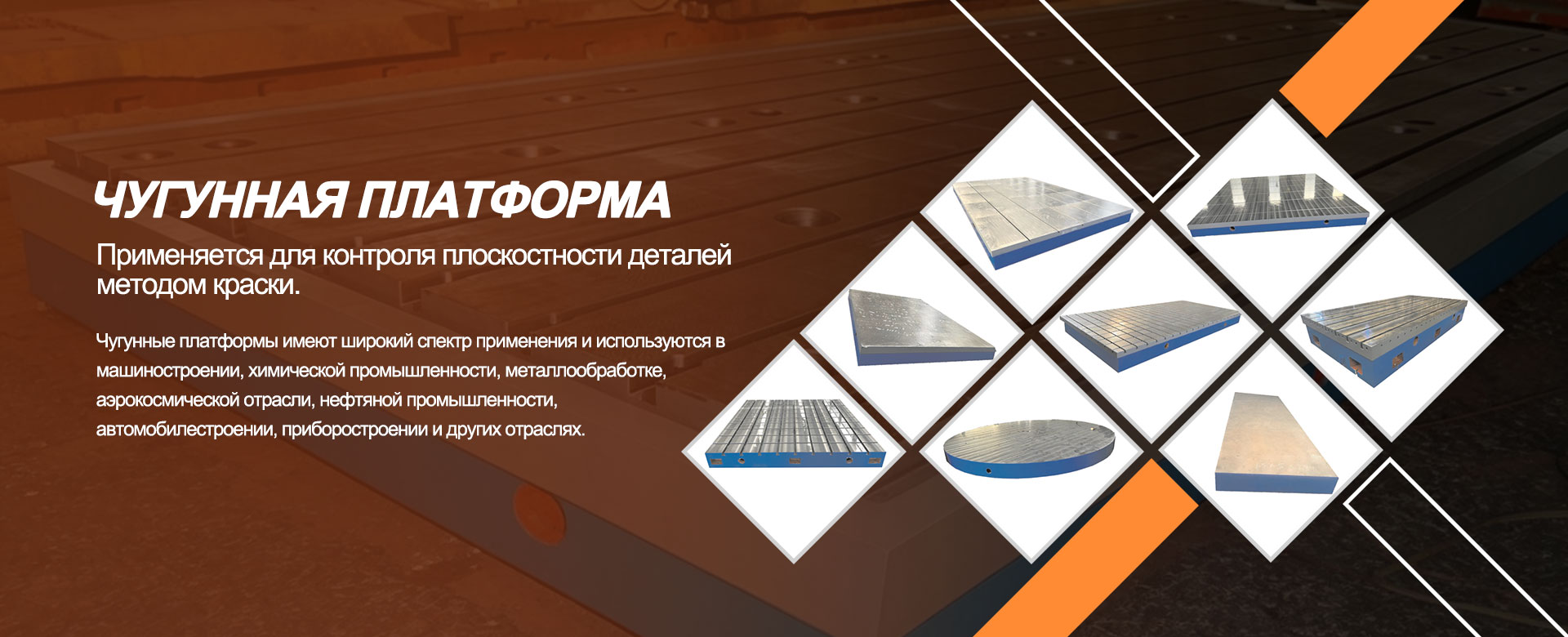 Чугунные платформы banner1 (1)