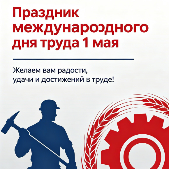 Труд создает ценность, упорный труд формирует будущее.